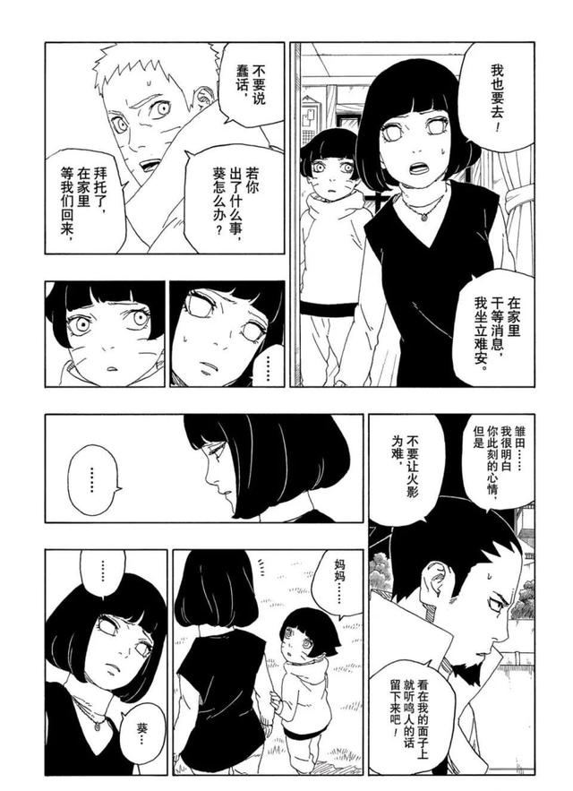 博人传64话汉化，与考德的打斗中的博人突然身体发生变异