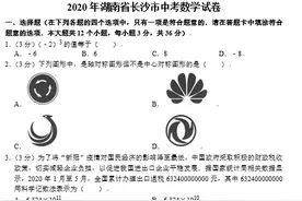 长沙2016-2020数学中考试卷5份（word版，含答案）图片
