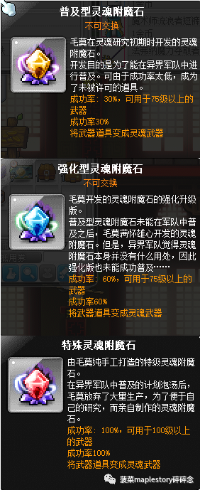 冒险岛灵魂宝珠介绍与选择建议