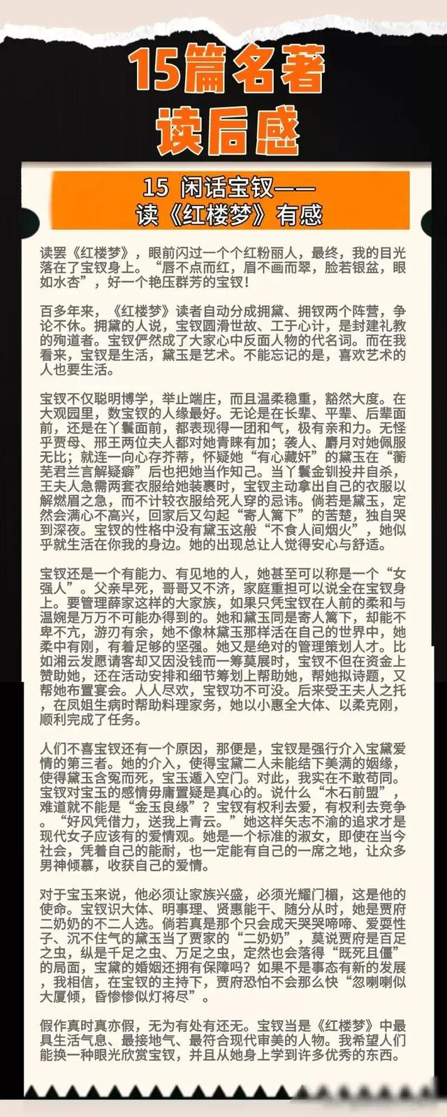 15篇名著读后感