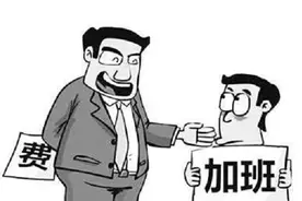 《劳动法》规定日工作时间8小时，很多私企却12小时，可以告吗？图片