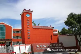 西安多所小学2020新生入学招生简章公布！附资审所需资料图片