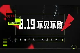 QQ飞车手游：8.19穆尼克拉生日预告—车宠齐聚，不见不散图片