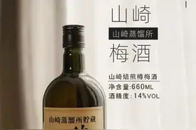 山崎威士忌遇上熟成梅，每一杯都是“微醺”时刻—山崎 梅酒图片