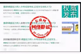 教育部发布裸眼视力将纳入中考评价指标？莫慌，是假消息图片