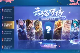 王者荣耀：作为一个过来人，教你又快又轻松的通关梦境修炼任务图片