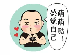 笑话一两亲家礼上往来图片
