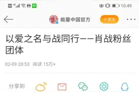 以爱之名，与战同行—肖战粉丝小飞侠的公益之路图片