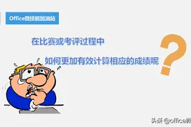 比赛考评中必用！这个excel函数太棒了图片