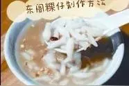 海南文昌东阁粿仔做法图片