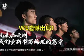 We15岁教练维护北诗，发文怒怼网友：“你只有排位，有啥牌面”？图片
