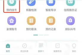 吉大一院“云就诊”全攻略，手把手教你在家挂号、复诊、约核酸检测图片