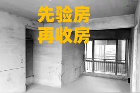 毛坯房如何验收？验房注意这些细节，收房才安心图片