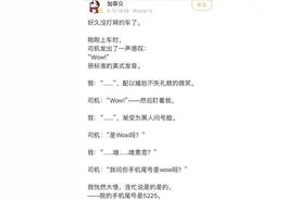 「搞笑」你的手机尾号是wow吗？图片