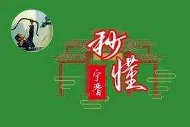 秒懂宁晋（五）——纪昌学射在宁晋，全国有名天下闻！图片