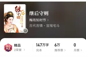 推荐古言精品好书《继后守则》，真实演绎情爱比不过责任！图片