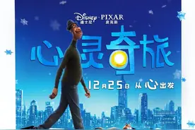 口碑大爆9.6，票房连续逆袭，皮克斯动画《心灵奇旅》凭啥封神图片