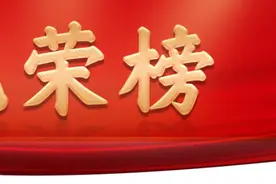 第二届全国文明家庭名单公布！黑龙江有14户图片