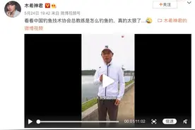 看看中国钓鱼技术协会总教练邓刚怎么给黑坑老板上了一课图片