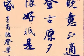 书法欣赏:李商隐《登乐游原》贾岛《寻隐者不遇》图片