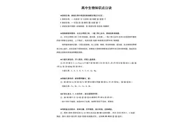 逢考必背：高中生物超好记的知识点口诀！有了这些，高考莫得问题图片