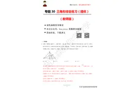 专题30 三角形综合练习（提优）图片