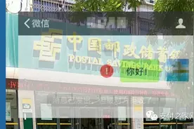 19家支付机构被邮储银行“拉黑”图片