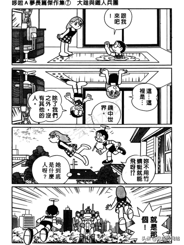 「机器猫长篇」No.007卷-大雄的铁人兵团（上）