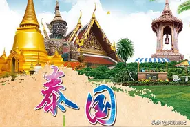 我在泰国生活了3年之后，知道了5个道理图片
