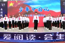 【视频】少年中国说图片