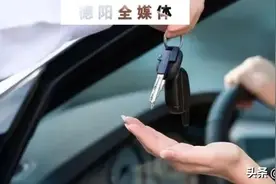 借车又出事了！德阳一车主借车给他人自己却被判刑，这件事一定要注意图片