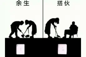 婚姻有2种，一种叫搭伙，一种叫余生，你是哪种？对号入座图片