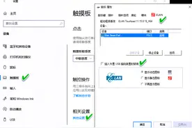 系统小技巧：鼠标连接时自动关闭触摸板图片