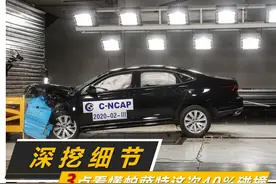 深挖细节，三点看懂帕萨特这次40%碰撞图片