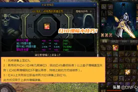 DNF：装备红10增幅小技巧！成功率能提升，可额外节省金币图片