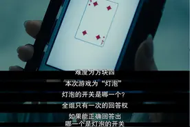 日剧《弥留之国的爱丽丝》第一季第五集图片