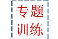2020年中考物理第一轮复习讲练测专题 05  物态变化 检测卷图片