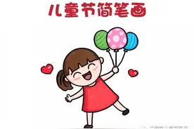 儿童节简笔画，开心的小女孩，小朋友们节日快乐哦图片
