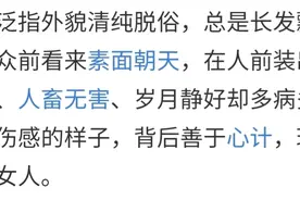 吐槽娱乐圈心机绿茶婊，阴阳话术，谢谢，有被气到图片