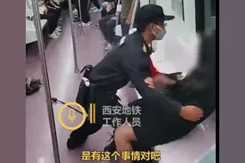 西安警方介入地铁女乘客被拖离事件，律师：保安无权强制带离图片