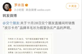 再次翻车！罗永浩承认直播间卖假货，所有订单三倍赔偿图片
