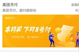 最长享受38天免息期，美团信用支付产品“月付”正式上线图片