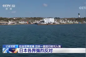 一意孤行排污入海 日本要拉全世界买单？图片
