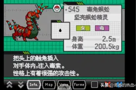 口袋妖怪：蜈蚣王不愧是“一代毒师”，速攻和联防面面俱到图片