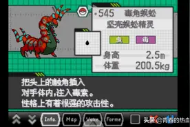 口袋妖怪：蜈蚣王不愧是“一代毒师”，速攻和联防面面俱到图片