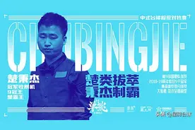 楚秉杰：放松的心态之下 是对胜利的无限渴望图片