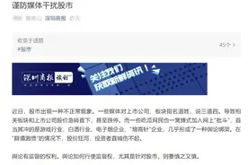 深圳媒体深夜发文被指“叫板”新华社，文章在官微复活后再消失！网友支持媒体监督行业图片