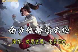 云缨大型实战教学现场，三层枪意的使用场景，以及战前配置解读图片