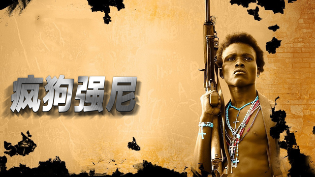 真实事件改编，10岁扛枪，15岁成首领，还原童子军的残酷人生