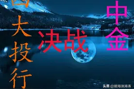 高盛大小摩花旗四大投行老总的年薪，非中金所能比，业绩当然也是图片